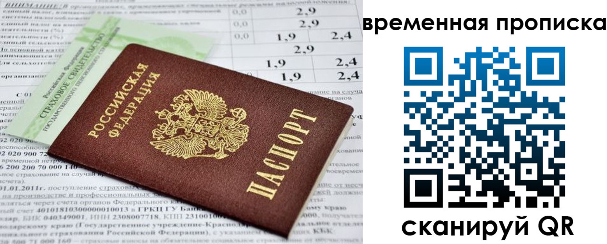 временная прописка в Хабаровском крае