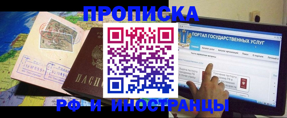 прописка штамп в Хабаровском крае