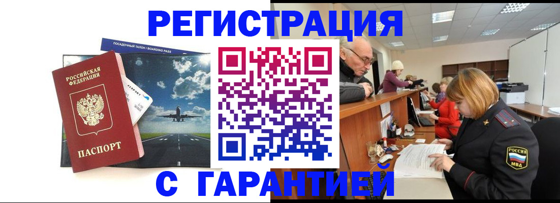 прописка ребенка в Хабаровском крае