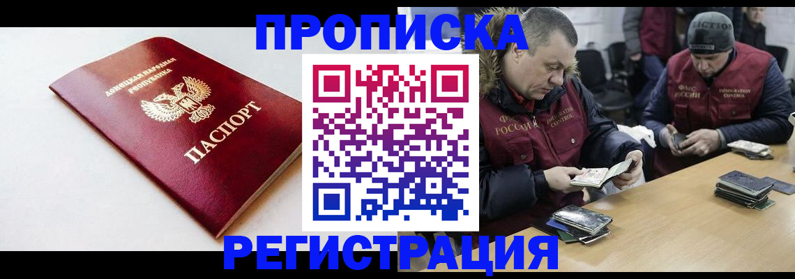 прописка для работы в Хабаровском крае