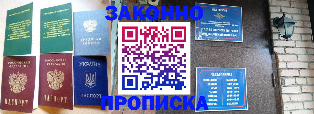 временная регистрация законно в Хабаровском крае