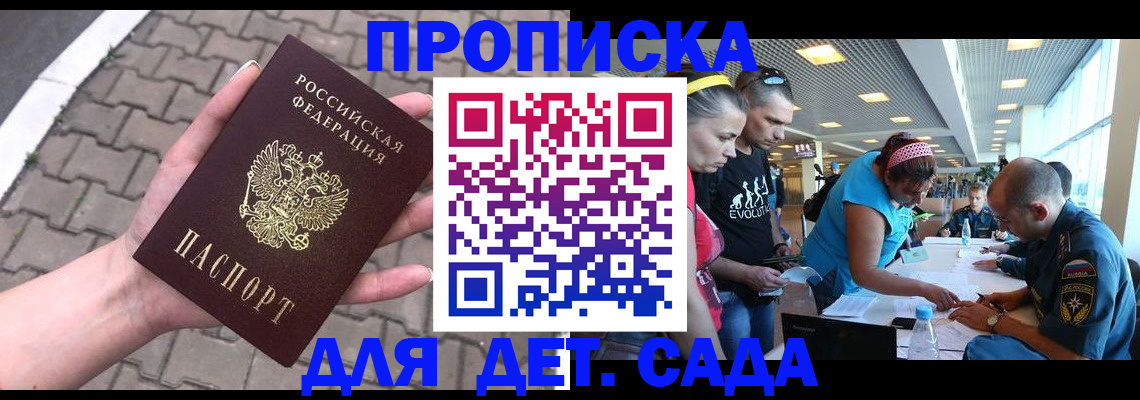 прописка в Хабаровском крае